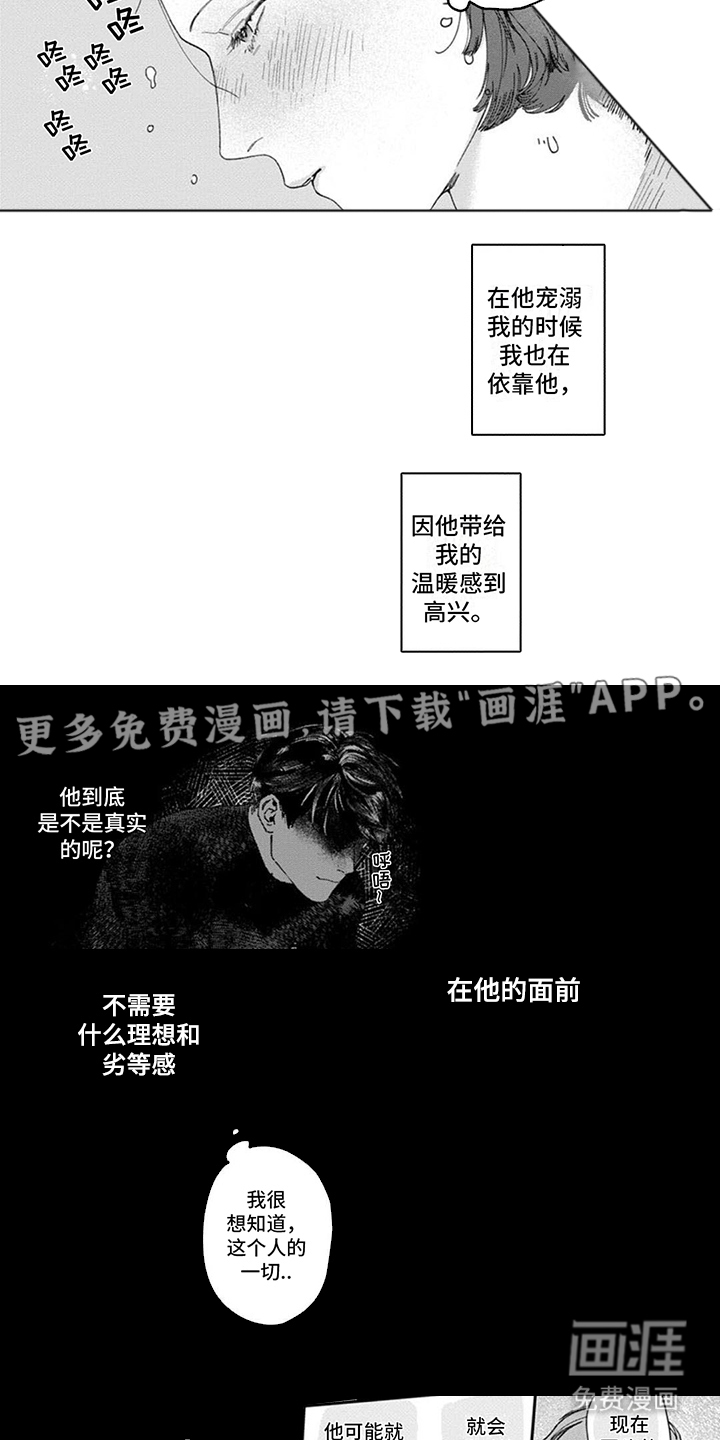 奇妙的跟踪者第4话图