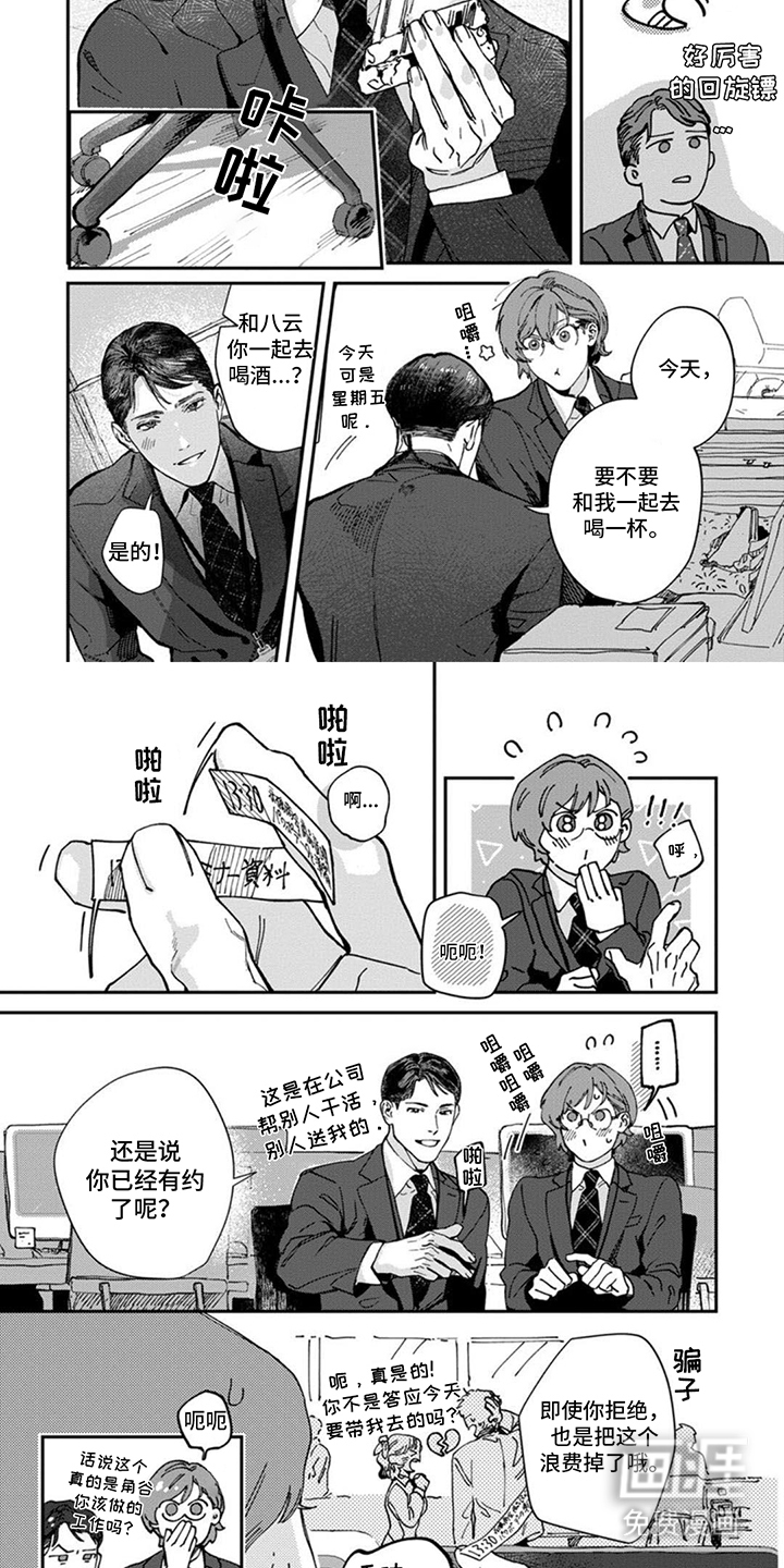 奇妙的跟踪者第5话图