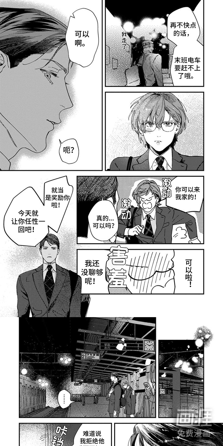 奇妙的跟踪者第7话图