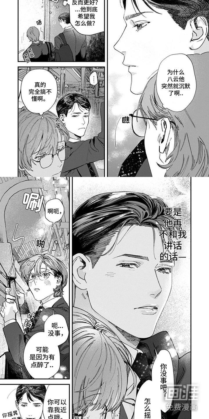 奇妙的跟踪者第7话图