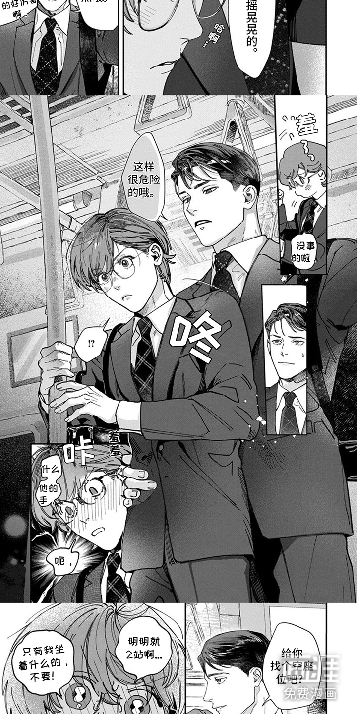 奇妙的跟踪者第7话图