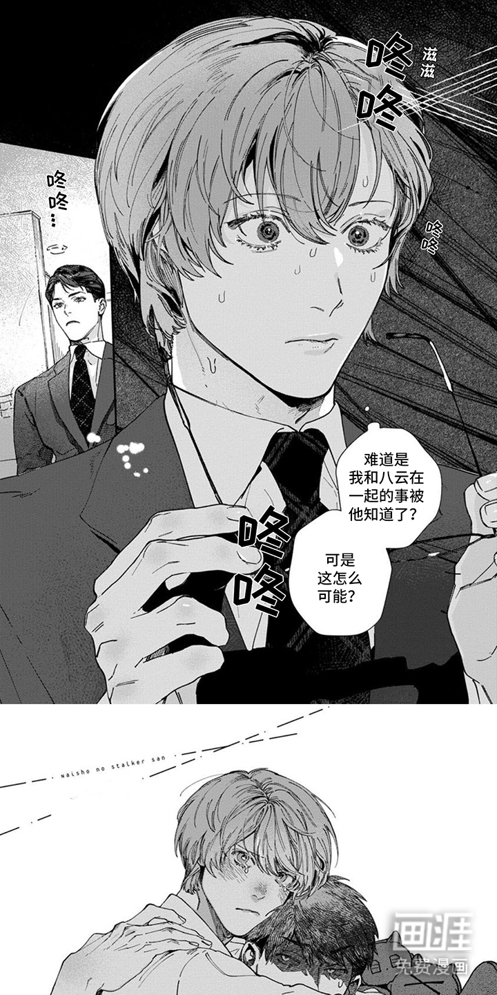 奇妙的跟踪者第8话图