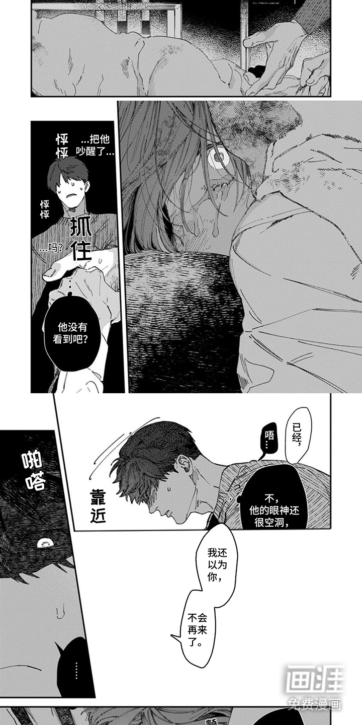 奇妙的跟踪者第9话图