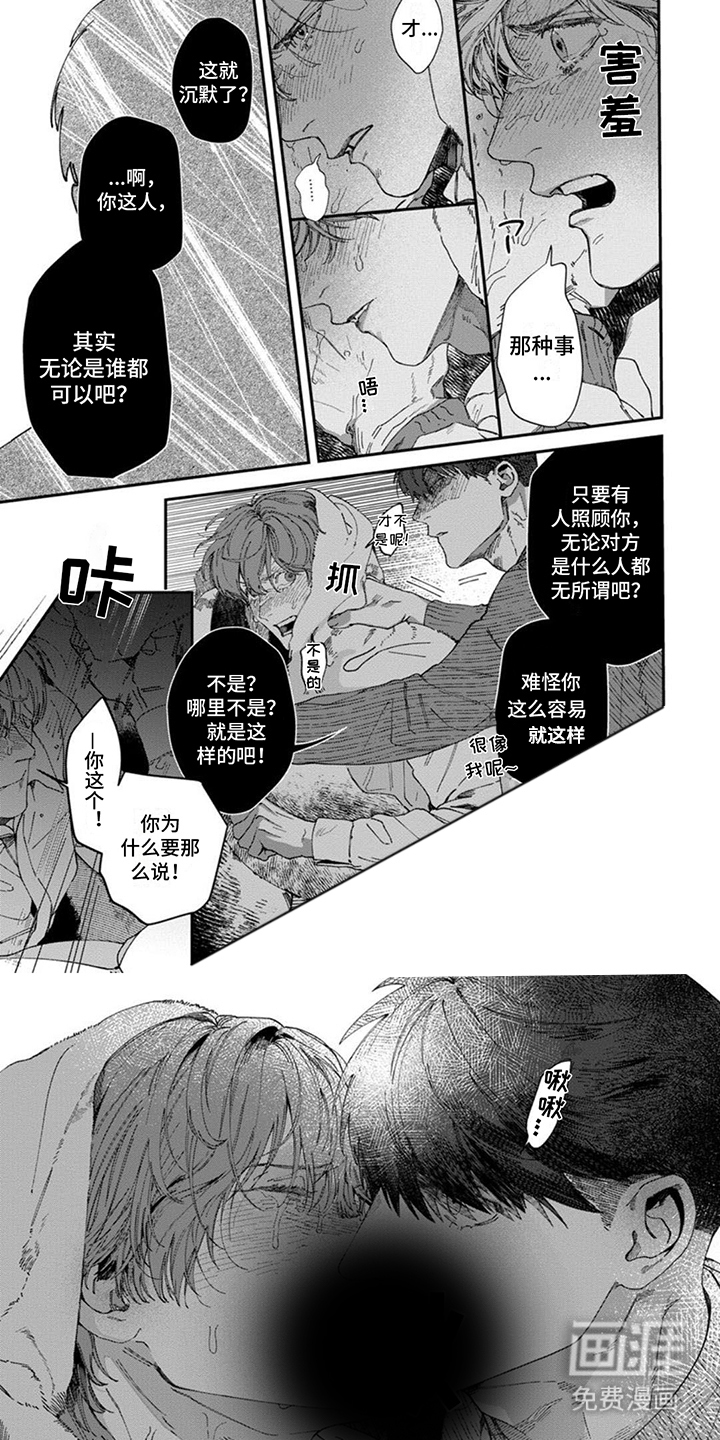 奇妙的跟踪者第9话图