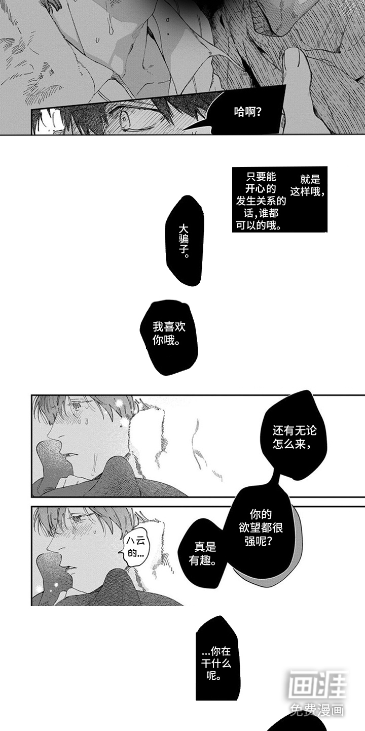 奇妙的跟踪者第9话图