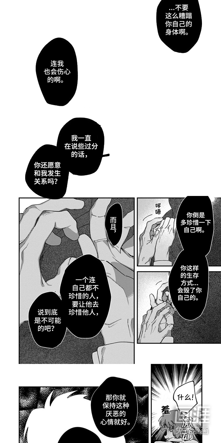 奇妙的跟踪者第9话图