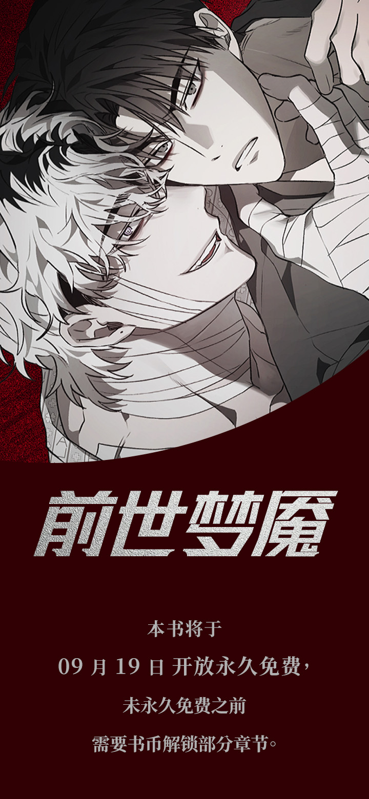 前世梦魇第1话图