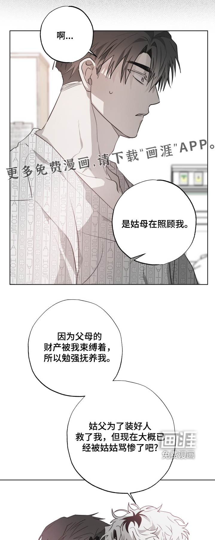 前世梦魇第17话图