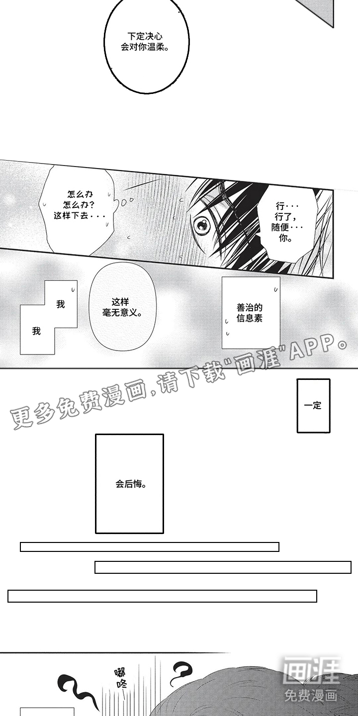 亲爱的喵喵第10话图