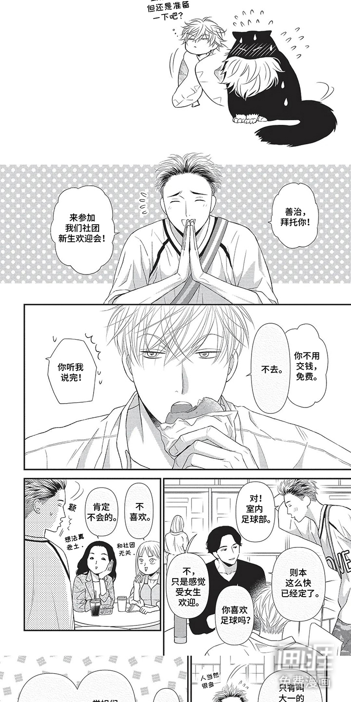 亲爱的喵喵第10话图