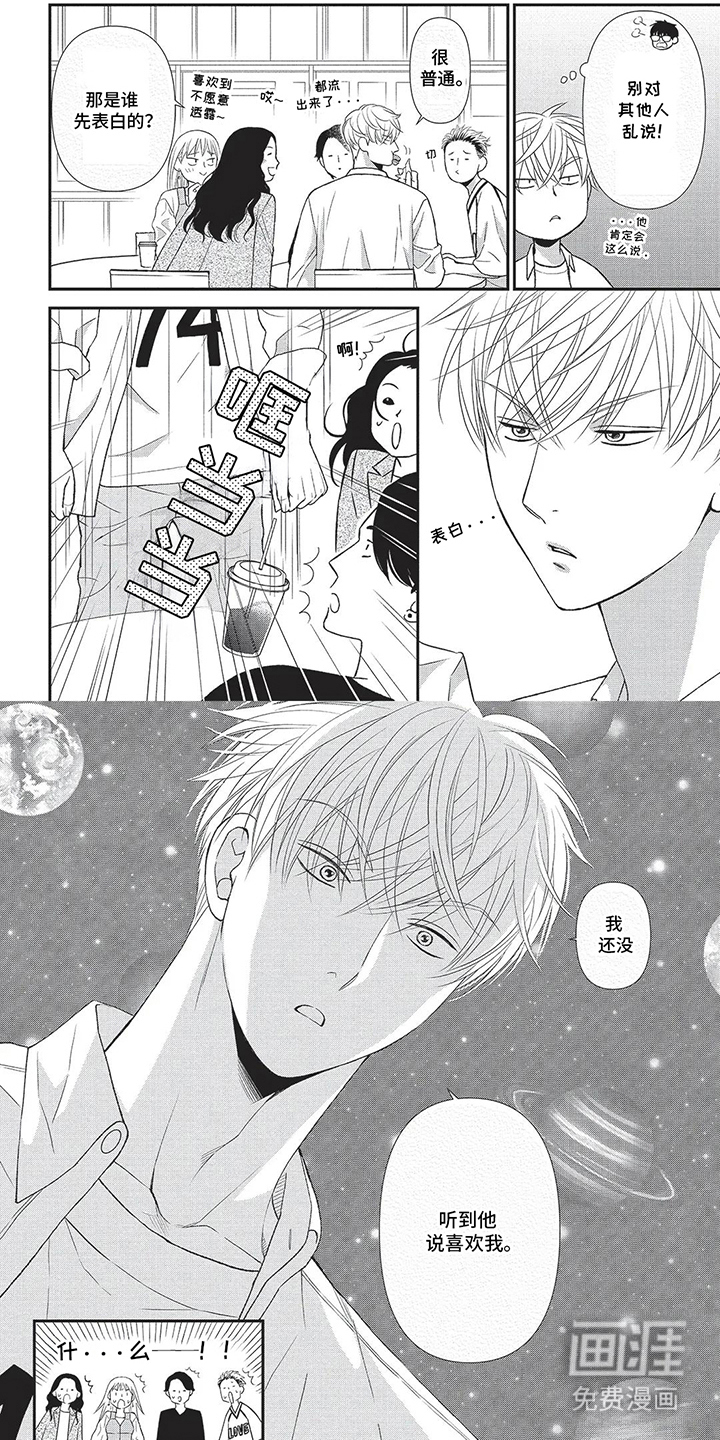 亲爱的喵喵第11话图