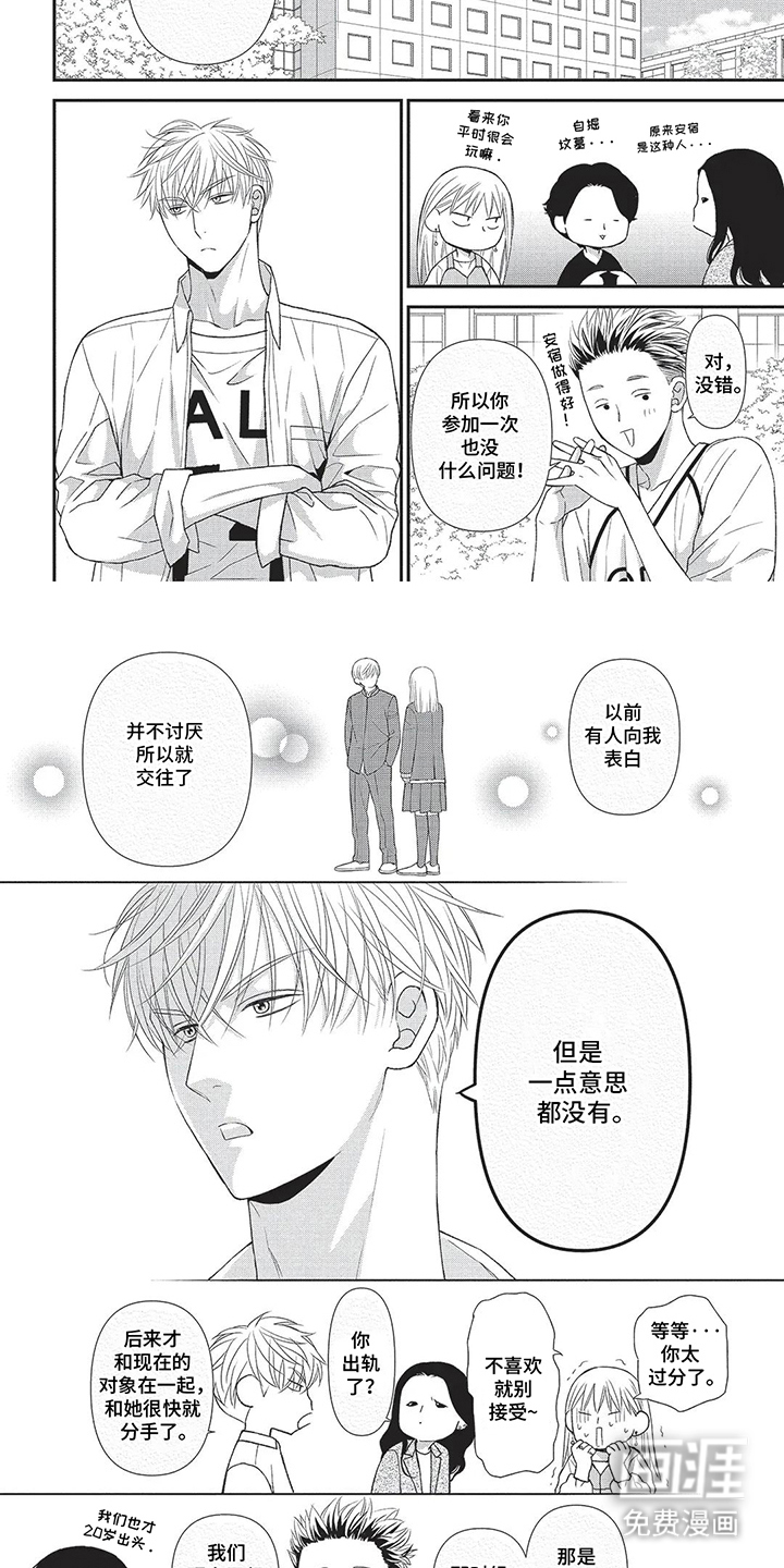 亲爱的喵喵第11话图