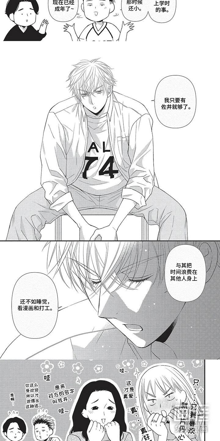 亲爱的喵喵第11话图