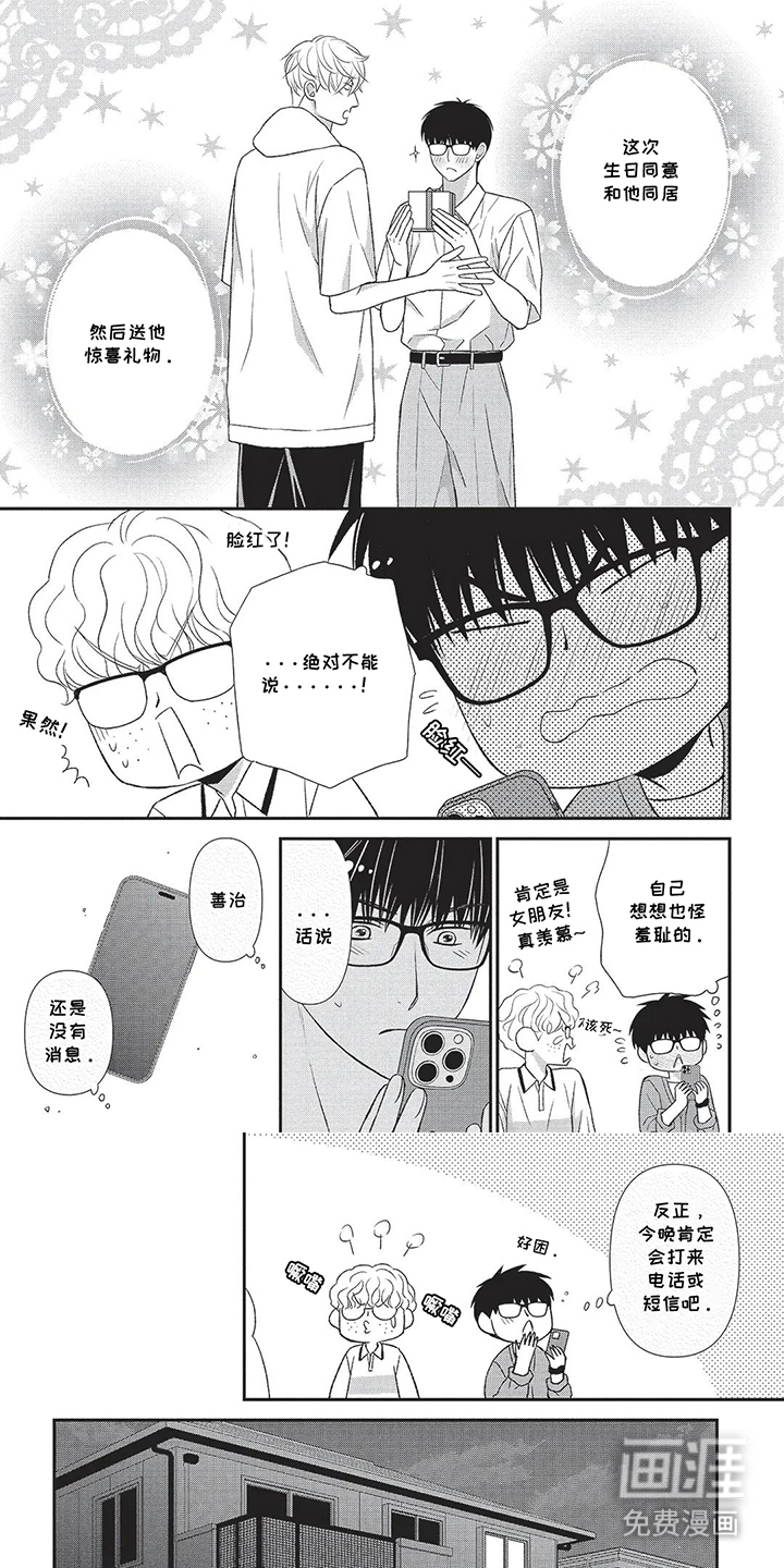 亲爱的喵喵第14话图