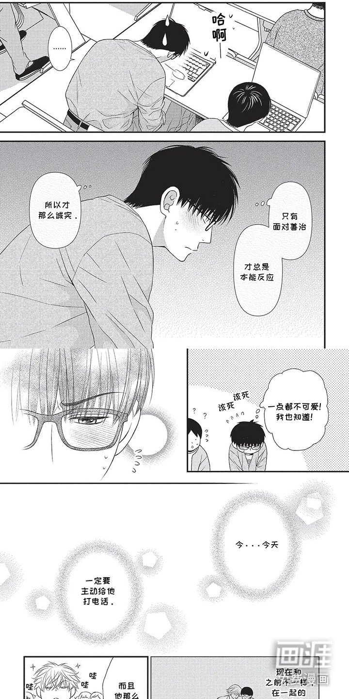 亲爱的喵喵第14话图