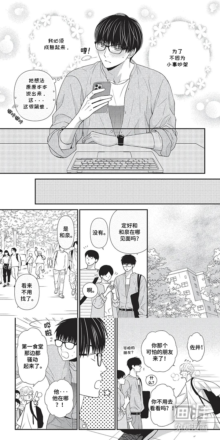 亲爱的喵喵第15话图