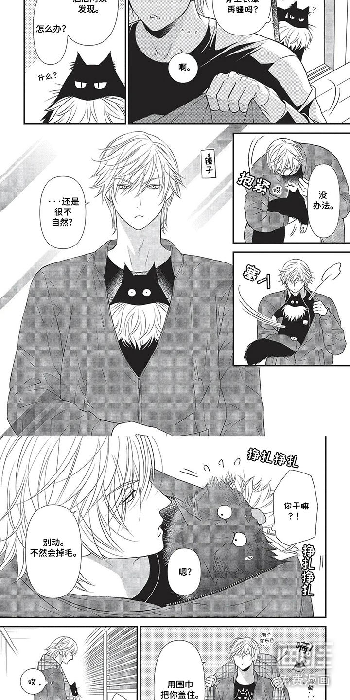 亲爱的喵喵第15话图