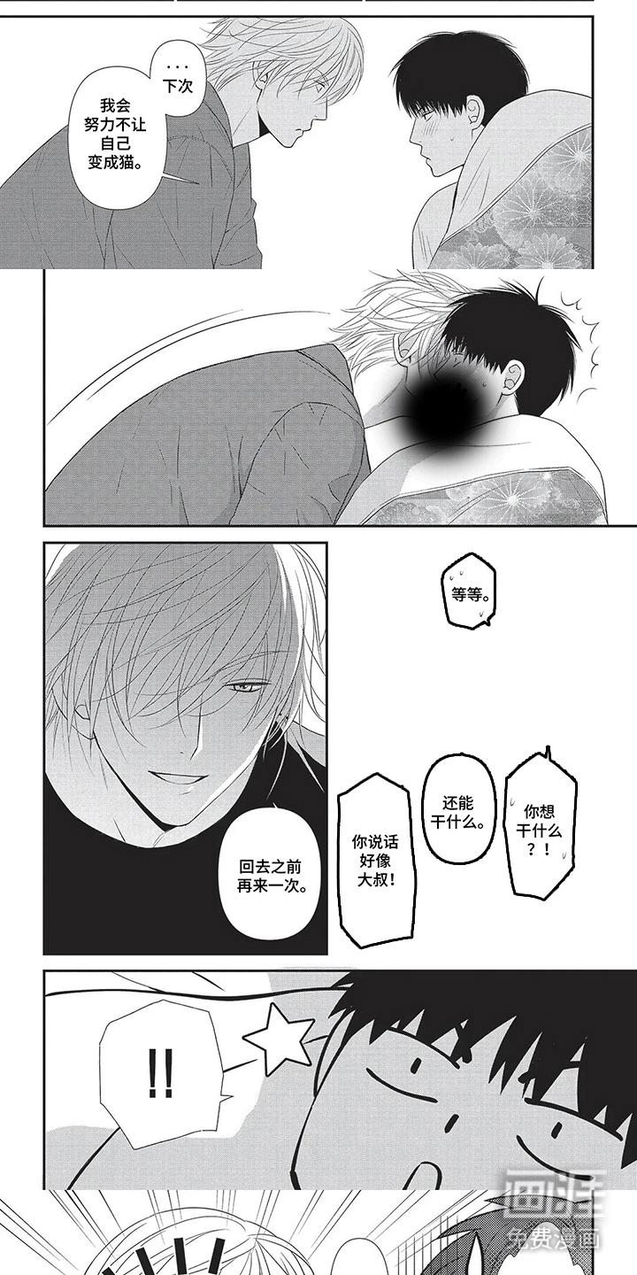 亲爱的喵喵第16话图