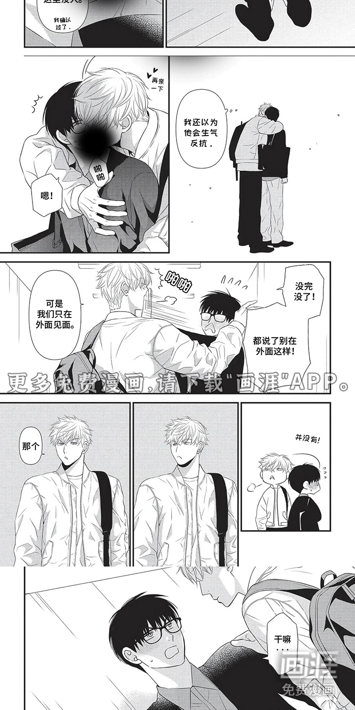 亲爱的喵喵第3话图