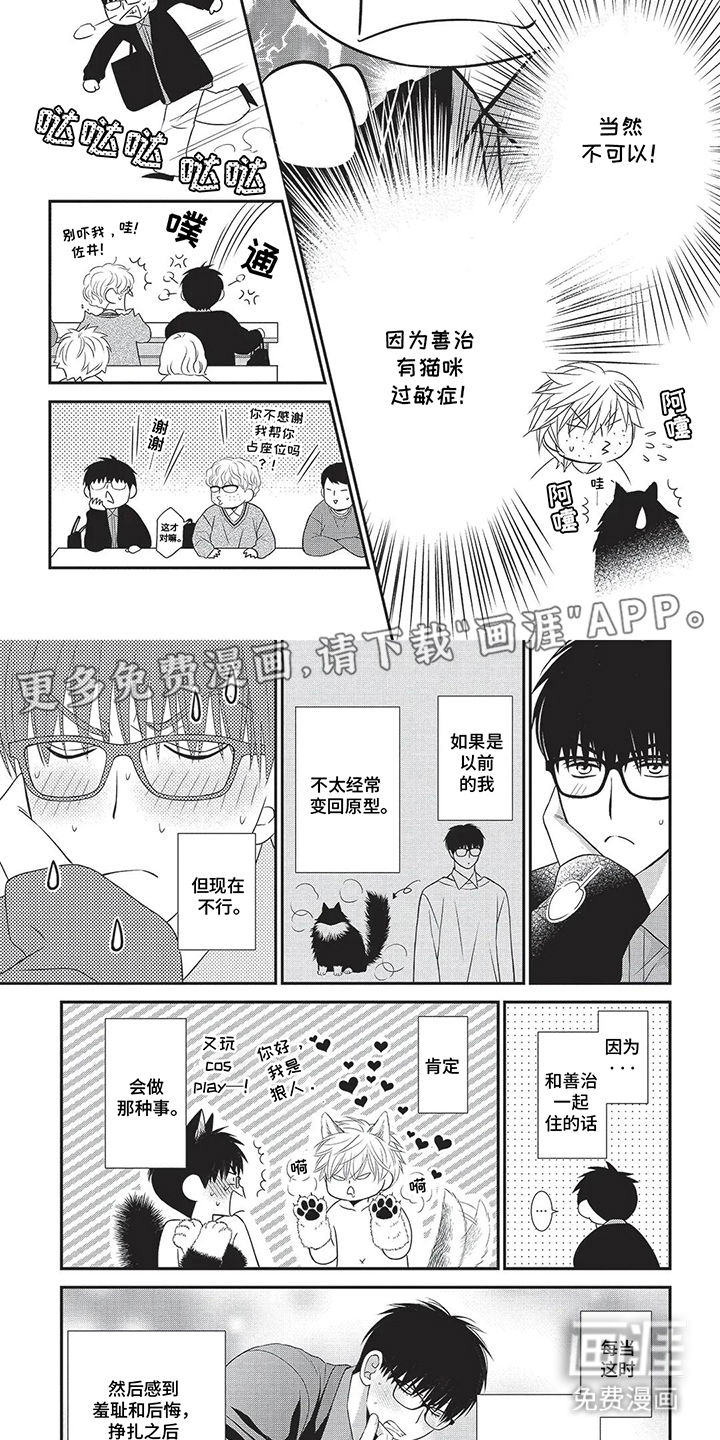 亲爱的喵喵第4话图