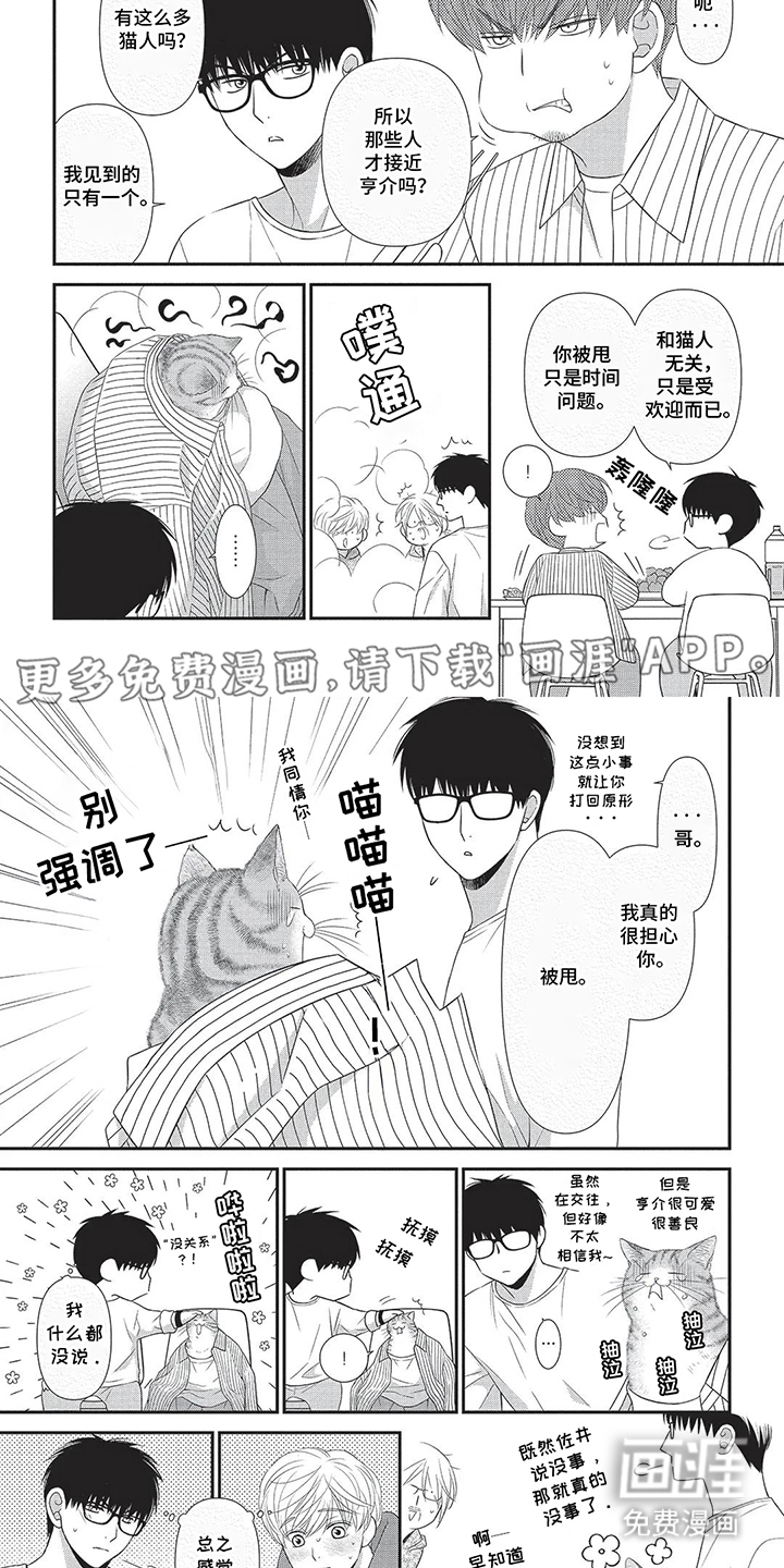 亲爱的喵喵第5话图