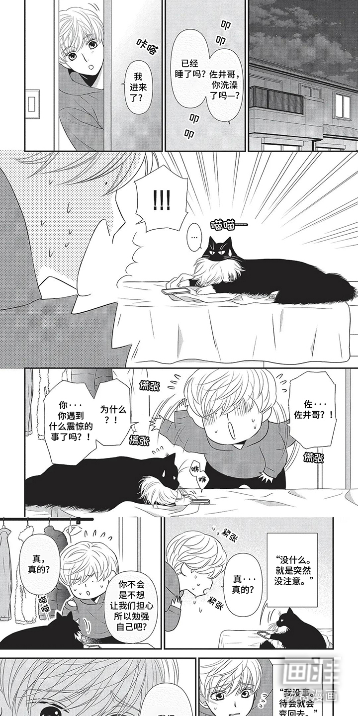 亲爱的喵喵第6话图
