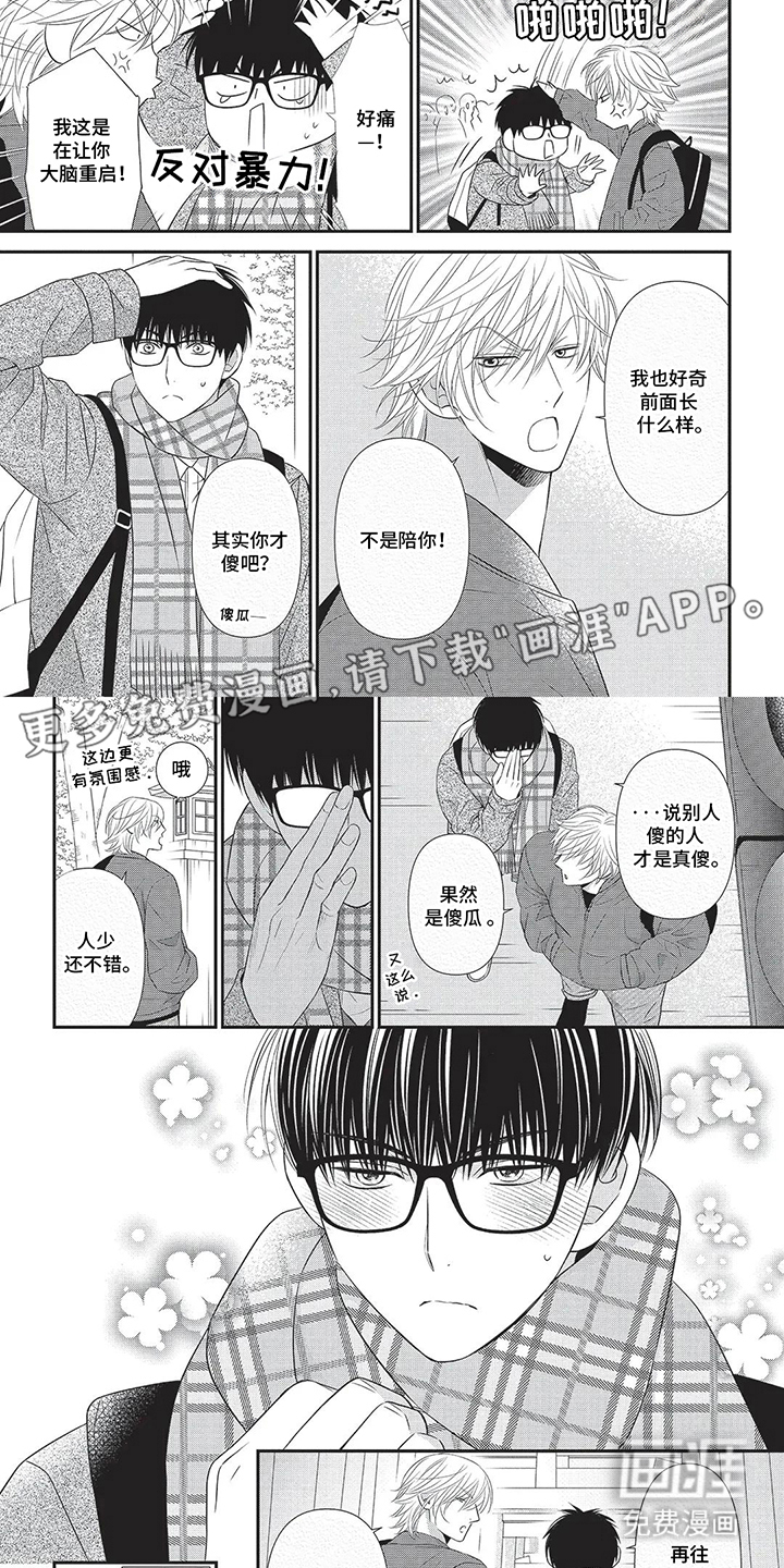 亲爱的喵喵第8话图