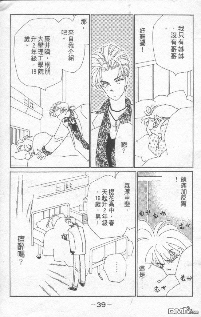 情归何处 第1卷 第36页