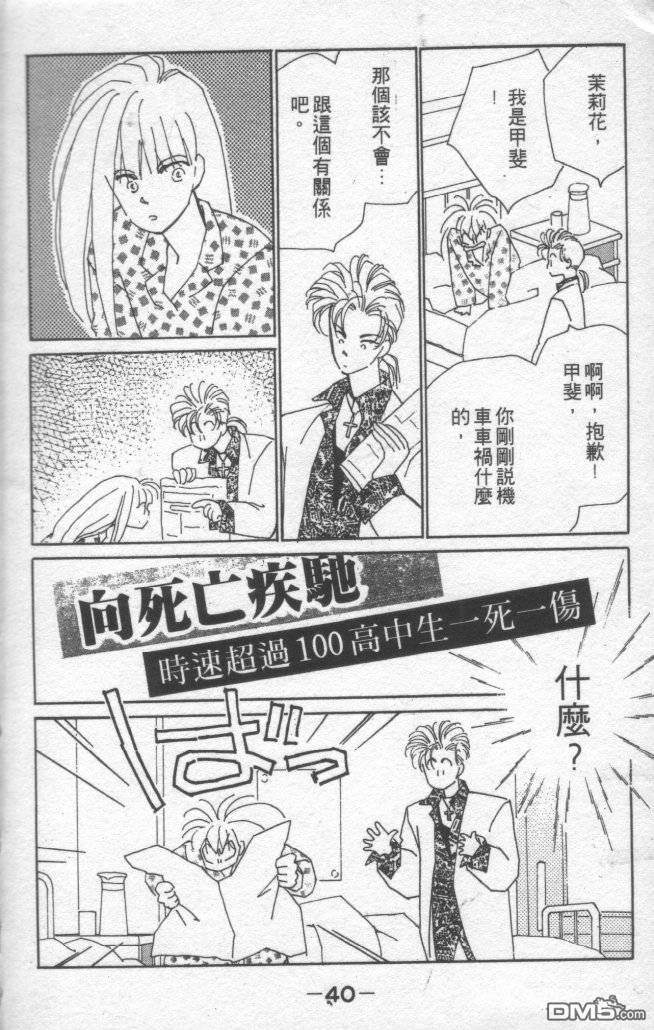 情归何处 第1卷 第37页