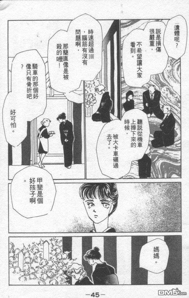 情归何处 第1卷 第42页