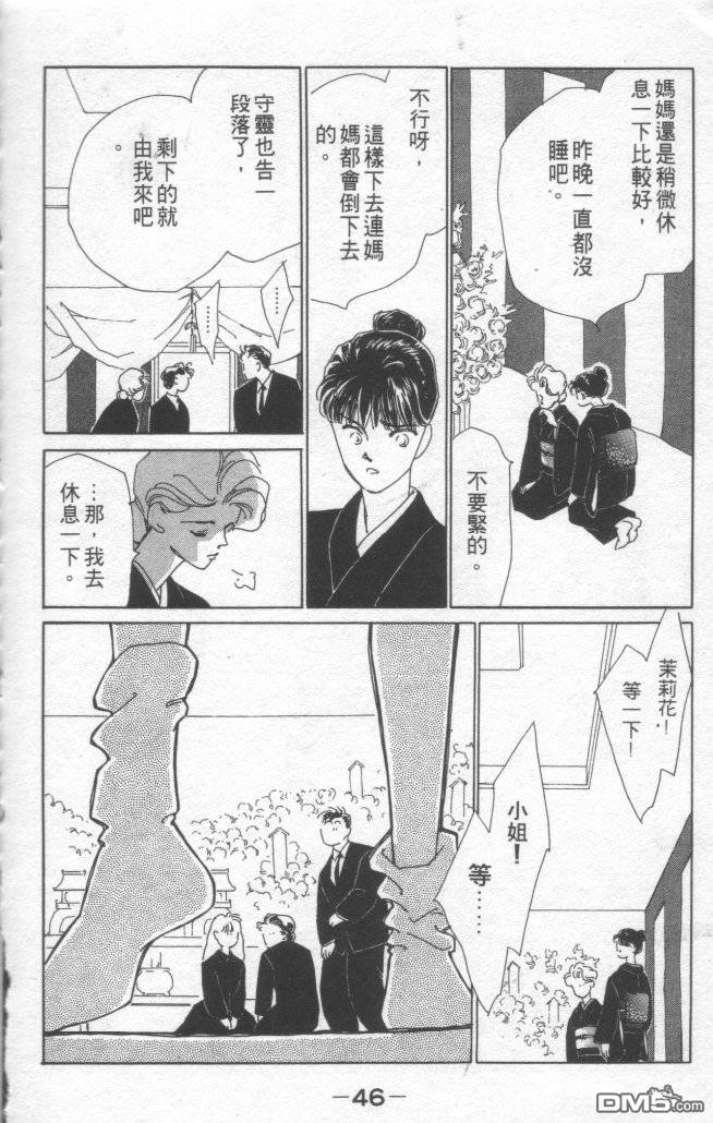 情归何处 第1卷 第43页