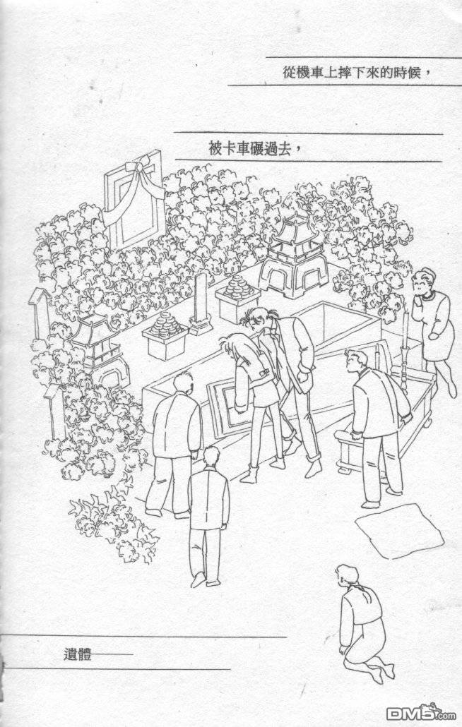 情归何处 第1卷 第49页