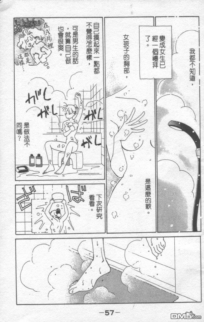 情归何处 第1卷 第54页