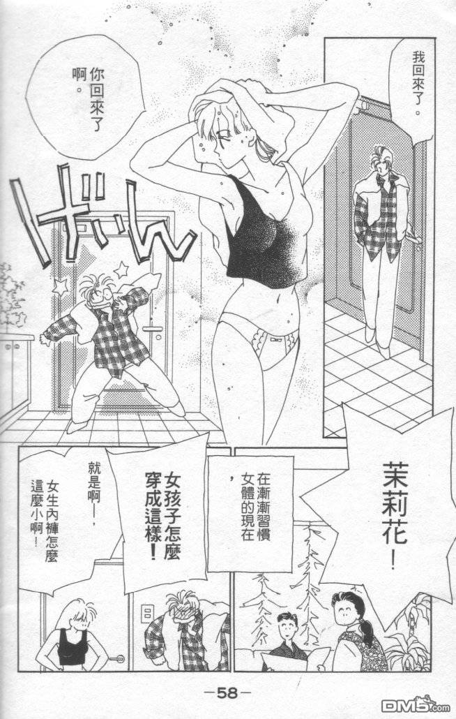 情归何处 第1卷 第55页