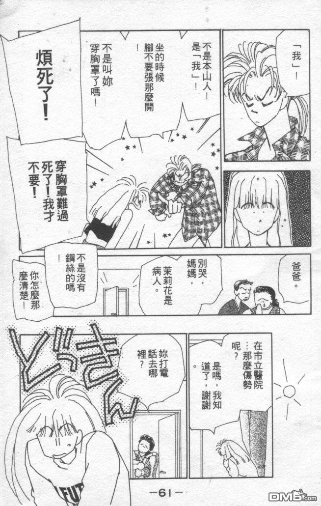 情归何处 第1卷 第58页