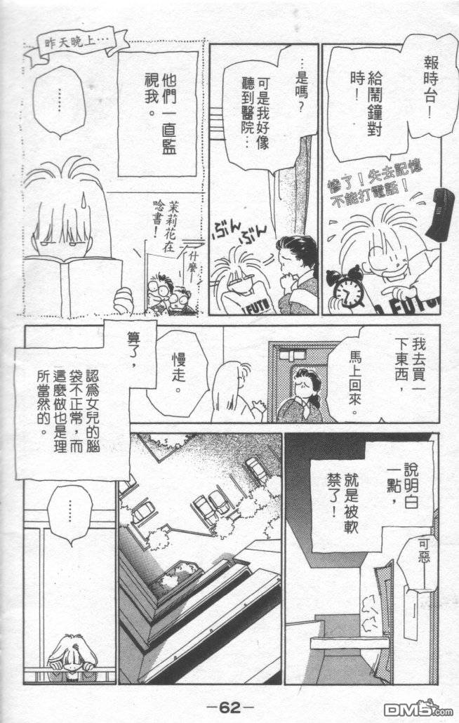 情归何处 第1卷 第59页