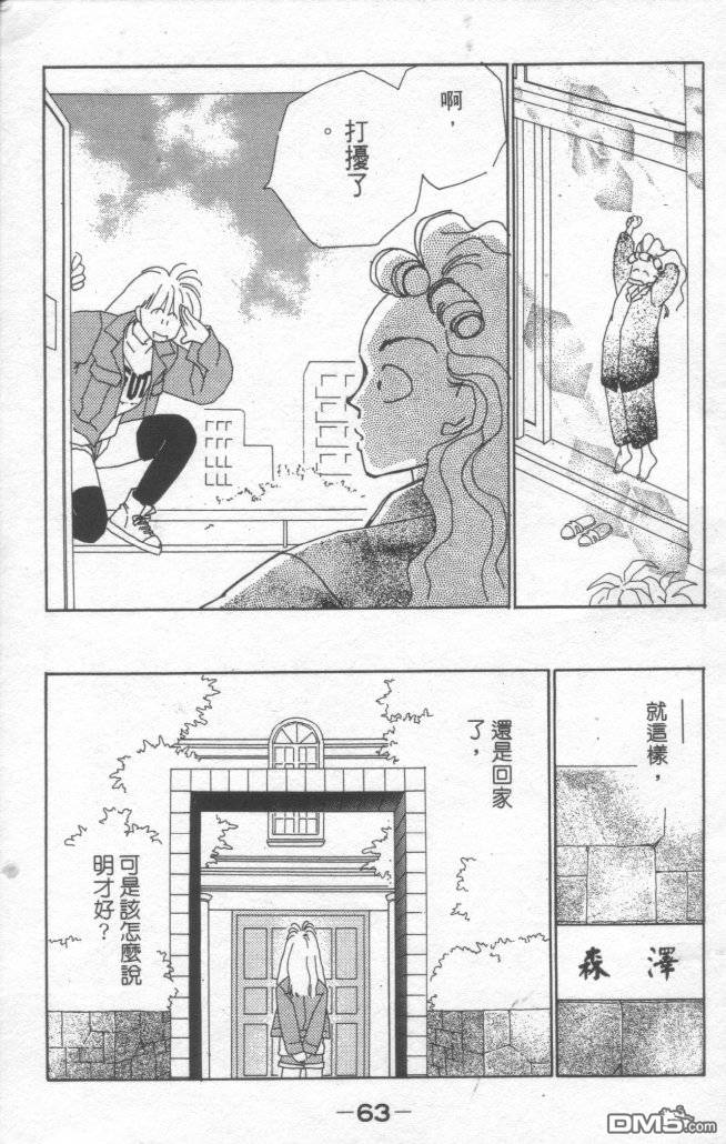 情归何处 第1卷 第60页