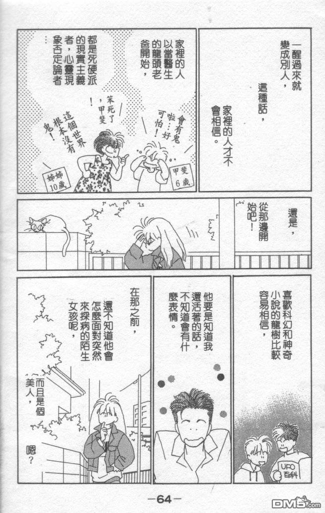 情归何处 第1卷 第61页