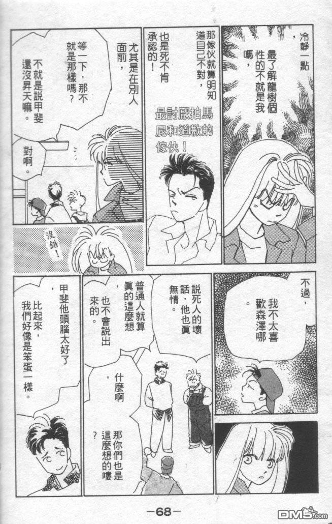 情归何处 第1卷 第65页