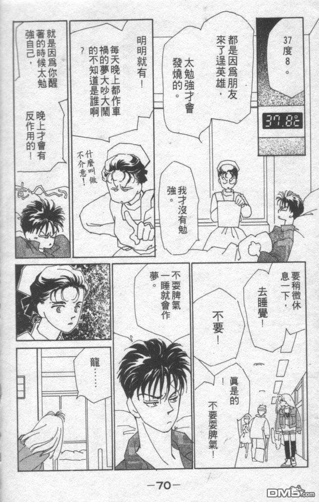 情归何处 第1卷 第67页