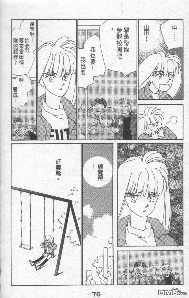 情归何处 第1卷 第73页