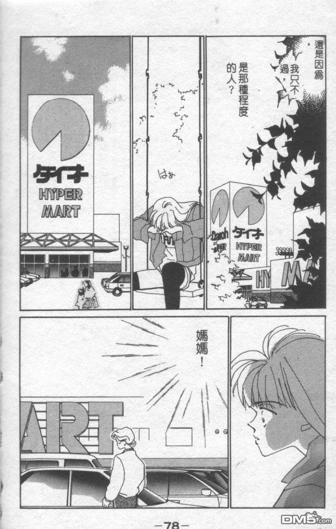 情归何处 第1卷 第75页