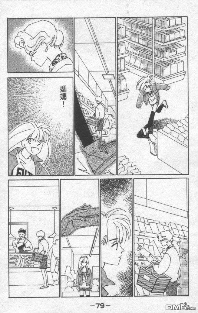 情归何处 第1卷 第76页