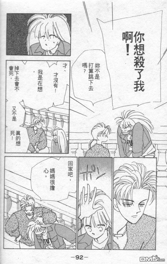 情归何处 第1卷 第89页