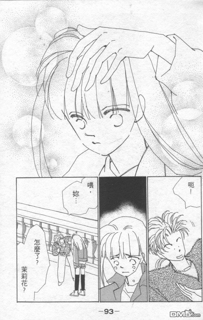 情归何处 第1卷 第90页