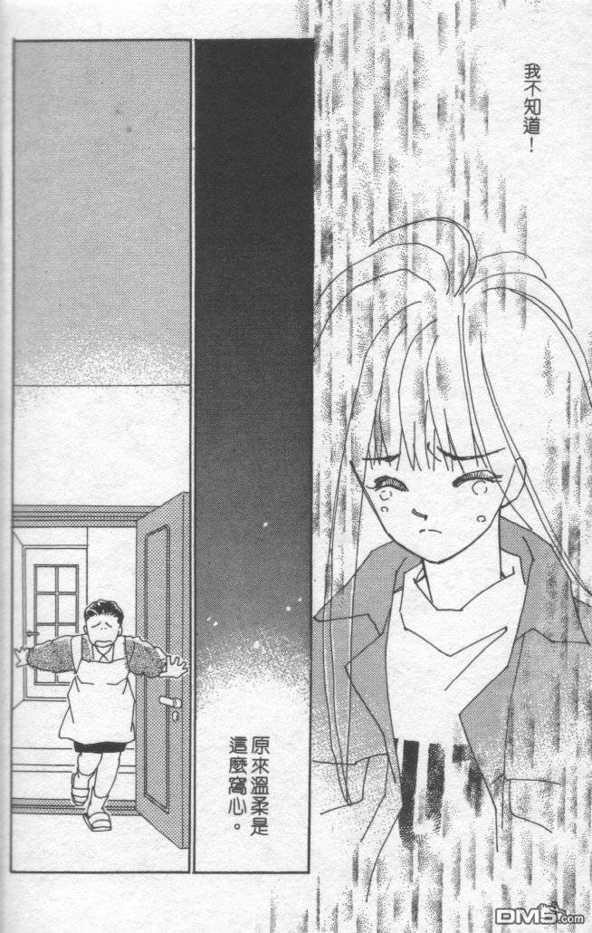 情归何处 第1卷 第91页