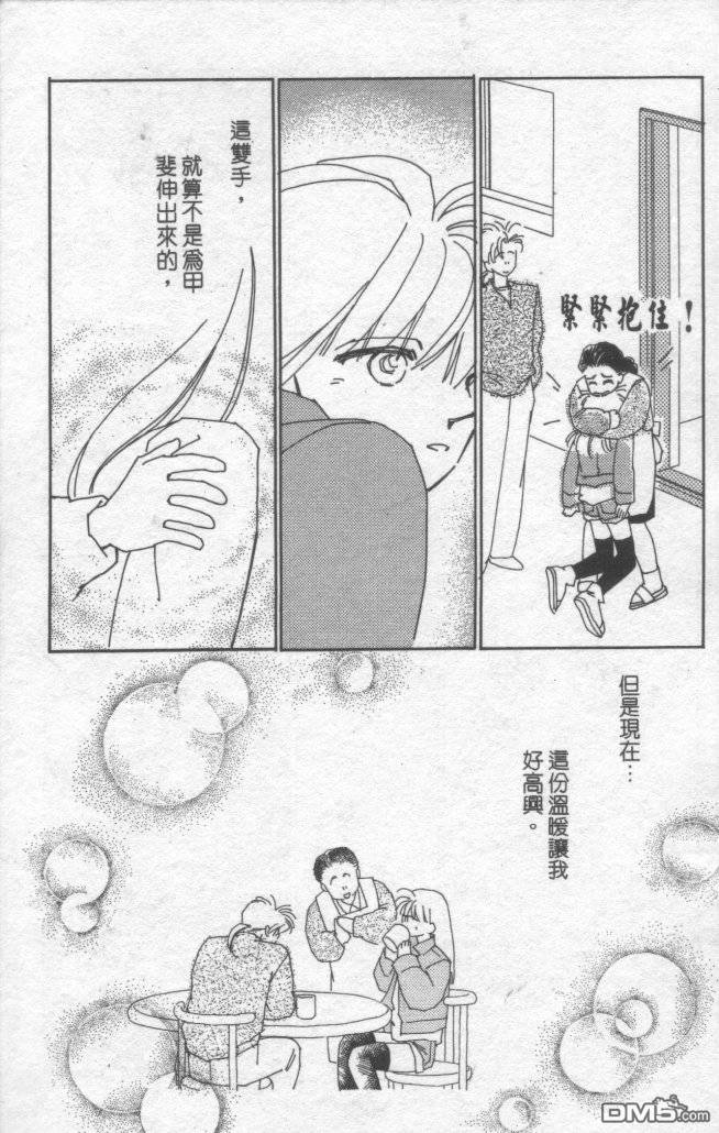 情归何处 第1卷 第92页