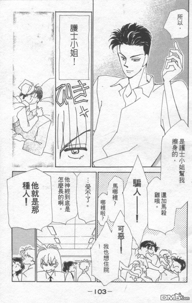 情归何处 第1卷 第99页