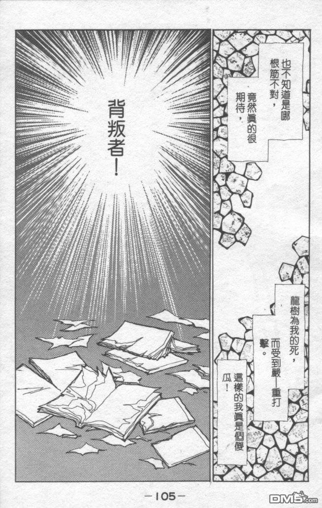 情归何处 第1卷 第101页