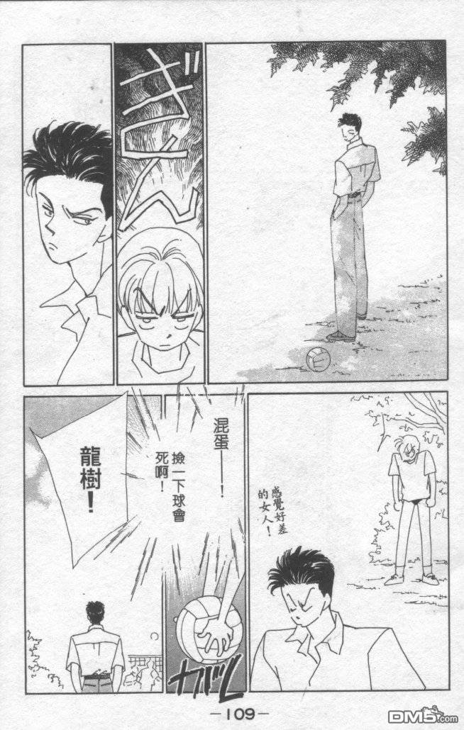 情归何处 第1卷 第105页